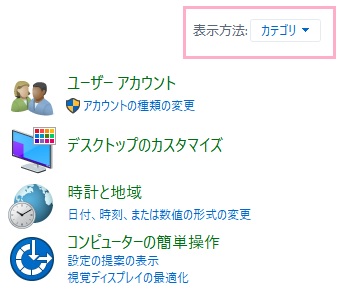 コントロールパネルが表示されたら、ウィンドウ右上の「表示方法」を「カテゴリ」から「小さいアイコン」に変更
