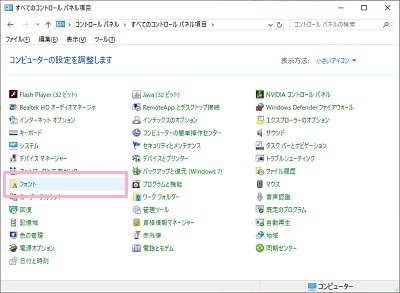 画像のように小さいアイコン一覧に変更されたら、一覧の中から「フォント」をクリック