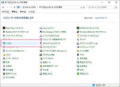 コントロールパネルの「システム」をクリック