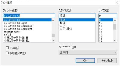 フォント選択画面が表示