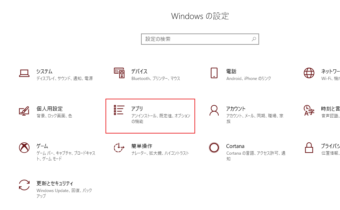 Windows 10の設定画面を開いたら次に「アプリ」をクリック