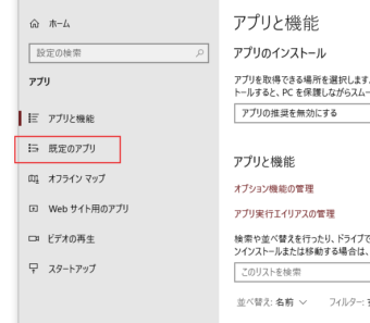 アプリの設定画面の左側に「規定のアプリ」とありますので、そちらをクリック