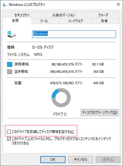 ドライブ内の全てのファイル・フォルダに対して圧縮をやめさせる場合は、ドライブのプロパティを開き、「全般」タブの「このドライブを圧縮してディスク領域を空ける」のチェックボックスをオフにする