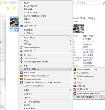 関連付けの設定を変更したいファイルを右クリックし、メニュー内の[プログラムから開く]にカーソルを合わせたら表示される別のメニューの[別のプログラムを選択]をクリック