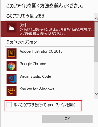 [このファイルを開く方法を選んでください]という画面が表示されるので、そこで、ファイルと関連付けたいソフトウェアを選択