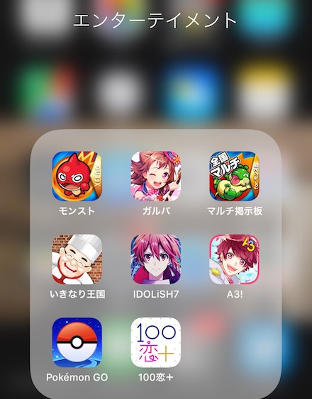 アプリのフォルダの編集