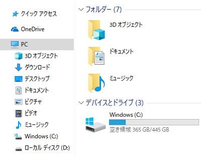 エクスプローラーにある「3Dオブジェクト」というフォルダ