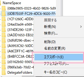右クリックメニューの「エクスポート」から、このファイルのバックアップを作成