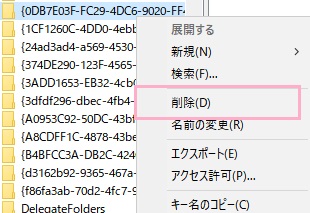 バックアップを取ったら、同じく右クリックメニューから「削除」をクリックしてこのファイルを削除