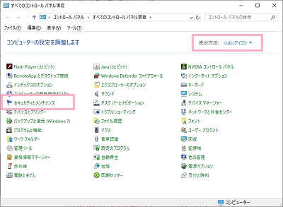 画像のような一覧表示に変わったら、「セキュリティとメンテナンス」をクリック