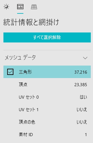 右側メニューの「統計情報と網掛け」