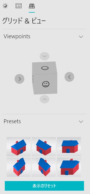 右側メニューの「グリッド&ビュー」