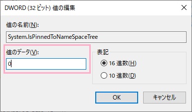 DWORD（32ビット）値の編集画面が表示されるので、「値のデータ」を「0」に変更して「OK」をクリックして変更を完了