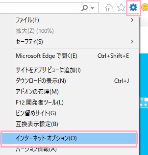 「インターネットオプション」をクリック