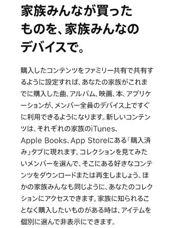 ファミリー共有