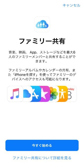 『今すぐ始める』をタップ