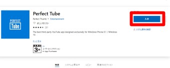 Perfect Tubeのダウンロード