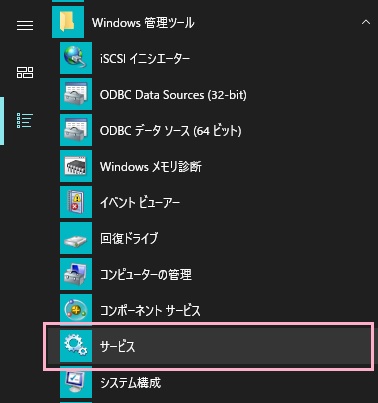 デスクトップ画面左下のスタートボタンをクリックしてスタートメニューを開き、「すべてのアプリ」から「Windows管理ツール」フォルダを展開したら「サービス」をクリック