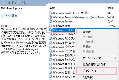 サービスの一覧が表示されるので、「Windows Update」を右クリックして右クリックメニューを開き「プロパティ」をクリック
