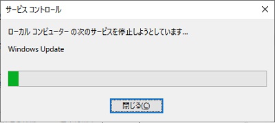 「ローカルコンピューターの次のサービスを停止しようとしています...」と表示