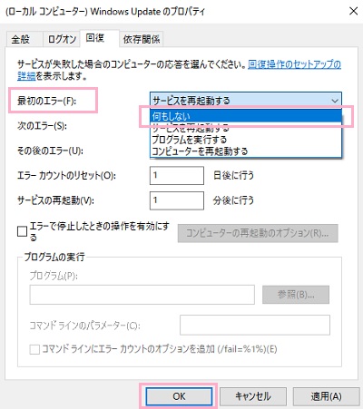「最初のエラー」をクリックして表示される設定項目の中から「何もしない」を選択