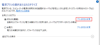 [電源の追加設定]をクリックすると別の設定ウィンドウ