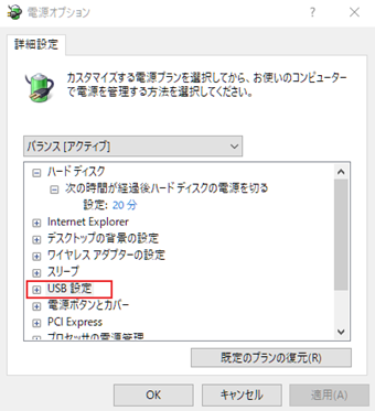 電源オプションの詳細設定が行えるウィンドウが表示