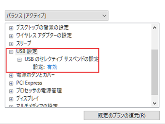 [USB設定]の項目の中の[USB のセレクティブサスペンドの設定]をクリック