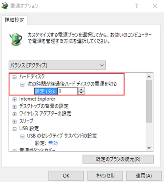 [次の時間が経過後ハードディスクの電源を切る]という項目