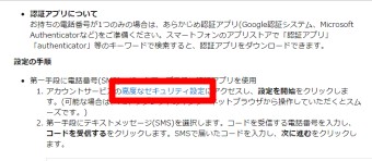 「高度なセキュリティ設定」をクリック
