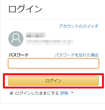 Amazonにログイン