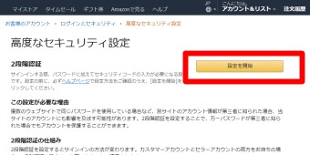 「設定を開始」をクリック