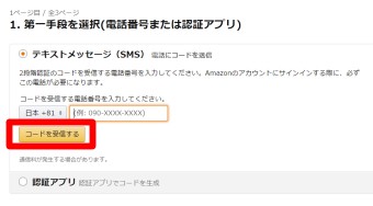 「コードを受信する」をクリック