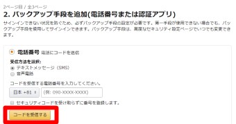 異なる電話番号を入力して「コードを受信する」をクリック