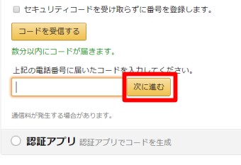 コードを入力し「次に進む」をクリック