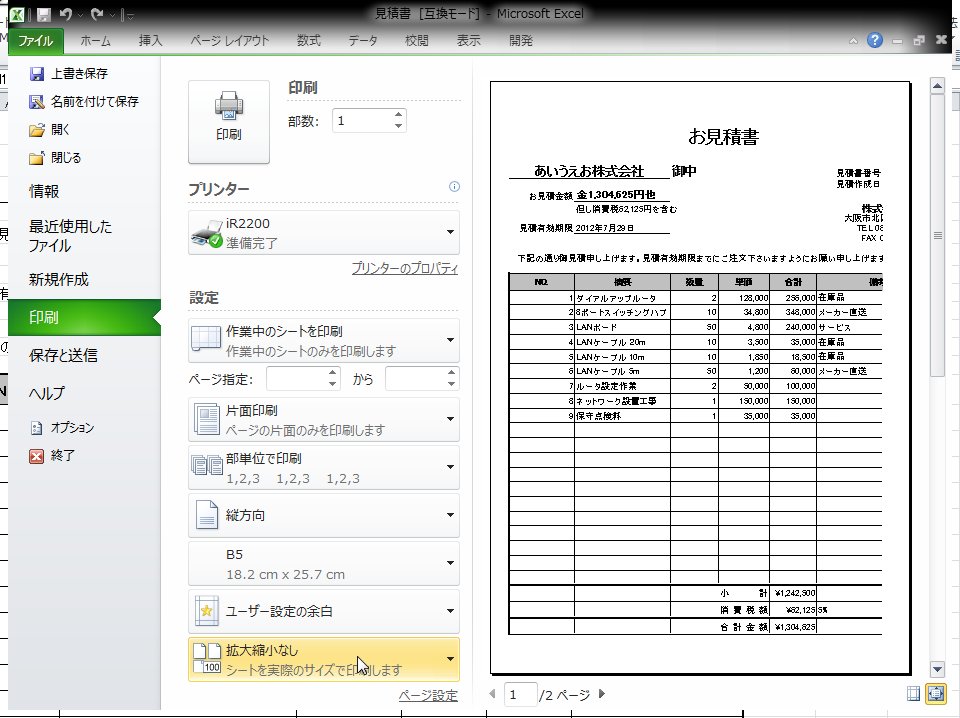 印刷プレビュー