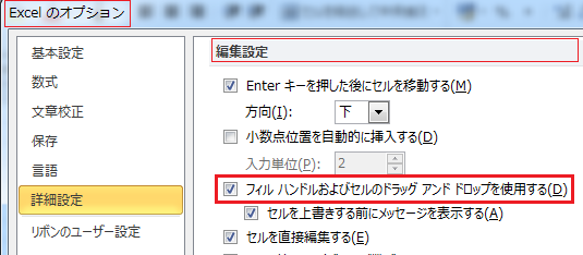 Excelのオプション