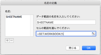 名前と範囲を設定