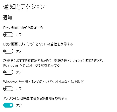 「通知とアクション」の通知ボタン
