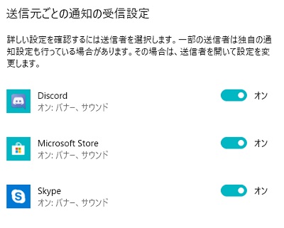 送信元ごとの通知の受信設定