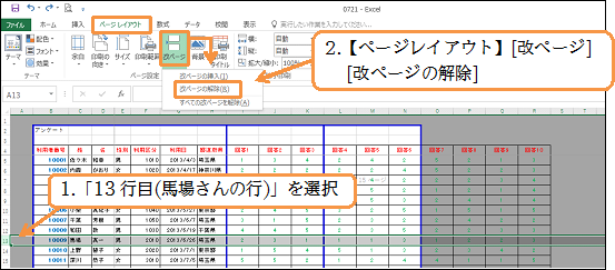 1行下の13行目（または1つのセル）を選択