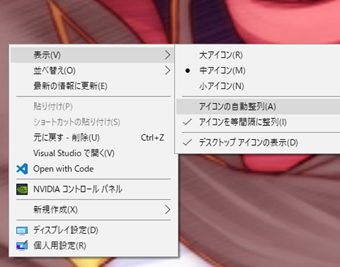 メニュー内の[表示]にカーソルを合わせたら出てくる[アイコンの自動整列]にチェックが入っているか確認
