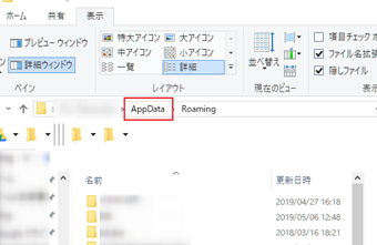 フォルダパスが書かれている項目の中から[AppData]をクリック
