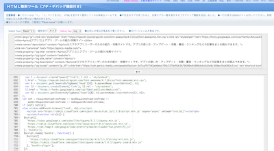 HTML整形ツールでHTMLを整形した結果
