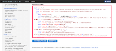 整形されたHTMLはこのようにシンタックスハイライト付きで色分けされ表示