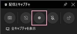中央の「録画」ボタンをクリック