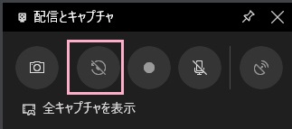 「直前の30秒を録画する」ボタンをクリック