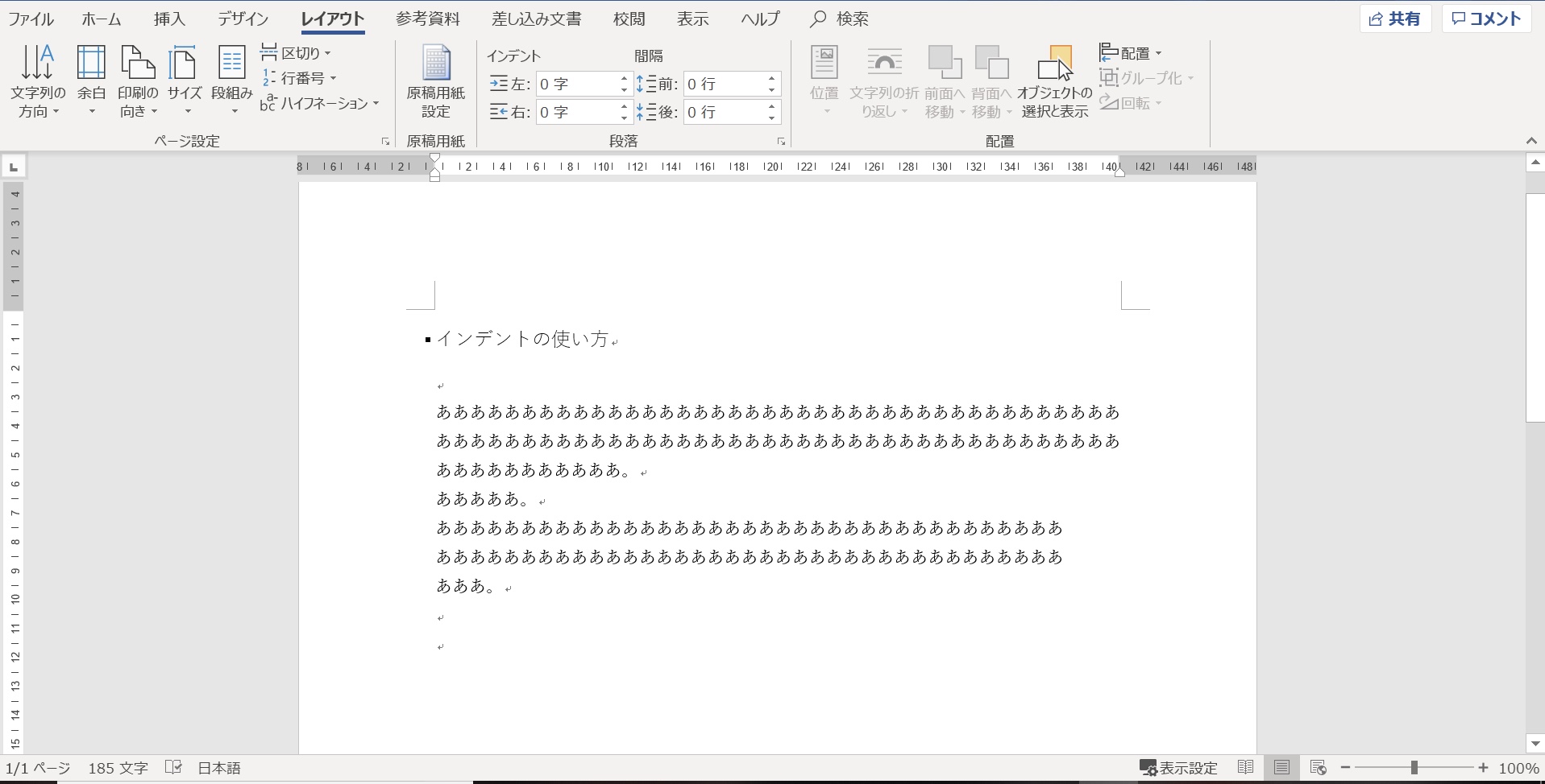 ルーラーの表示されたWord