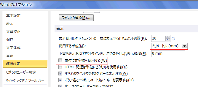 ミリメートルの横の▼をクリックして、単位を変更