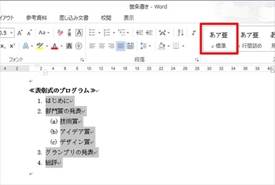 箇条書きを左インデントでさらに分かりやすく表示